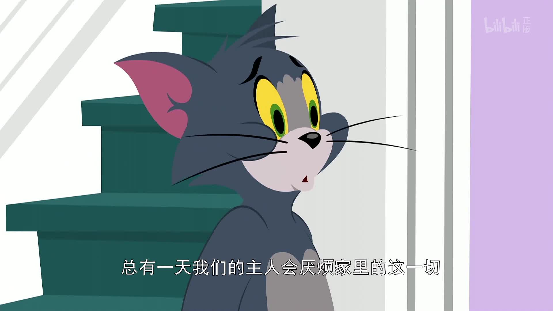 新猫和老鼠 - S01E01 - 第1集.png