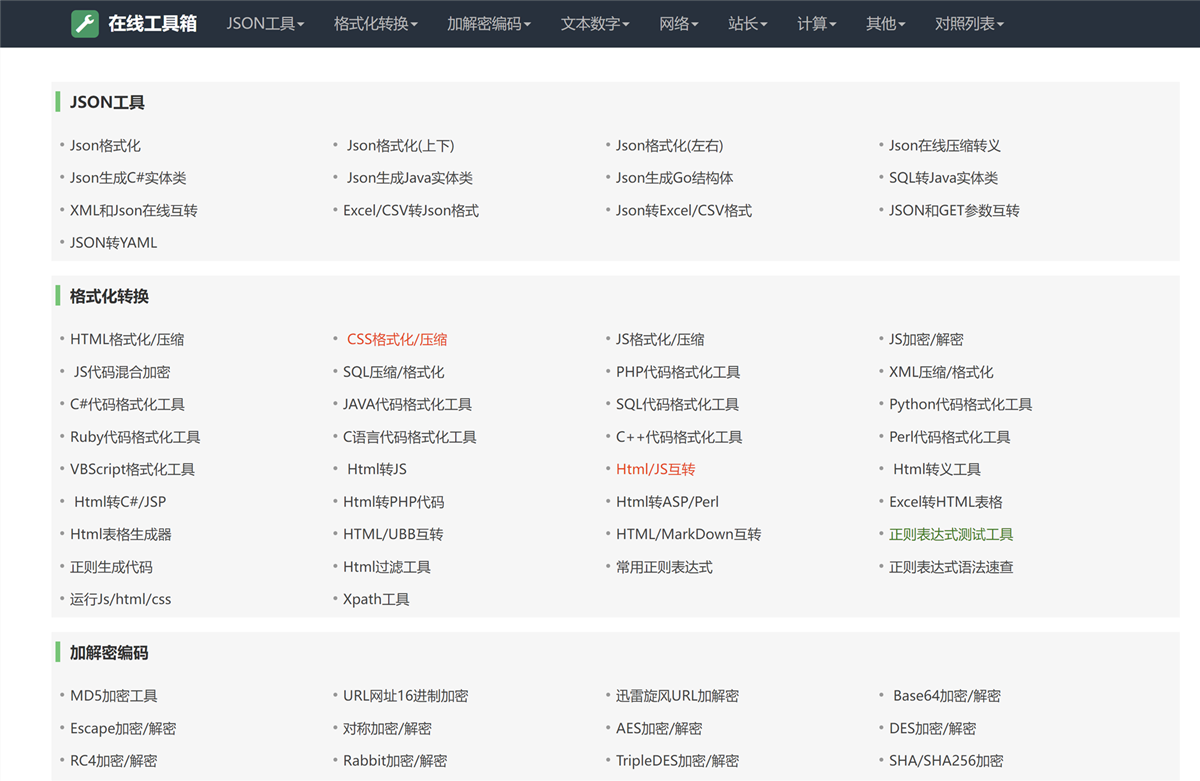 分享一个我爱工具网源码优化版 - 流年网-流年似水的日子里-记录分享-生活-音乐-视屏-乐趣-资讯-网站-程序流年网