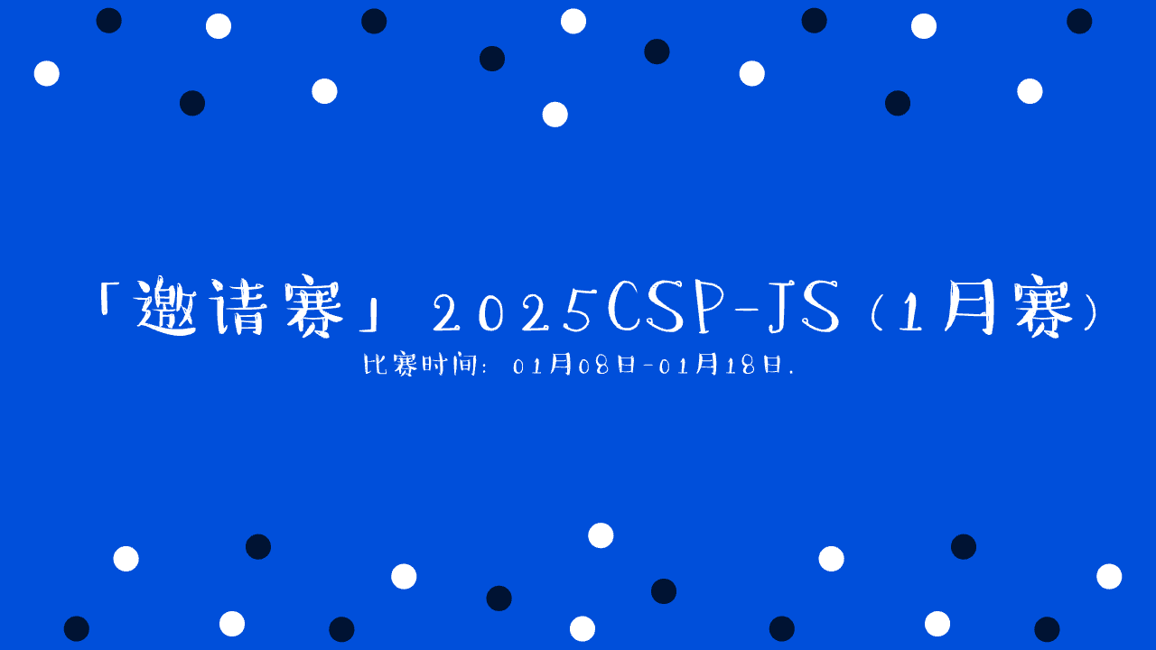 20251月赛.png