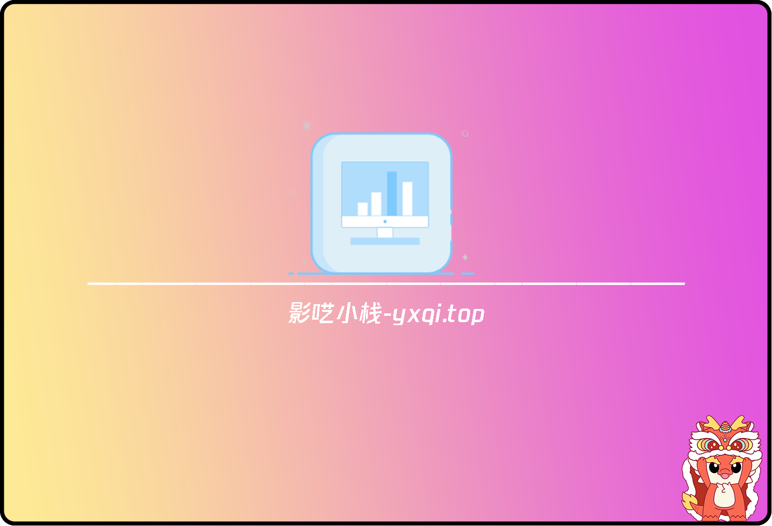 123云盘绕过下载流量限制工具-影轩-影呓小栈