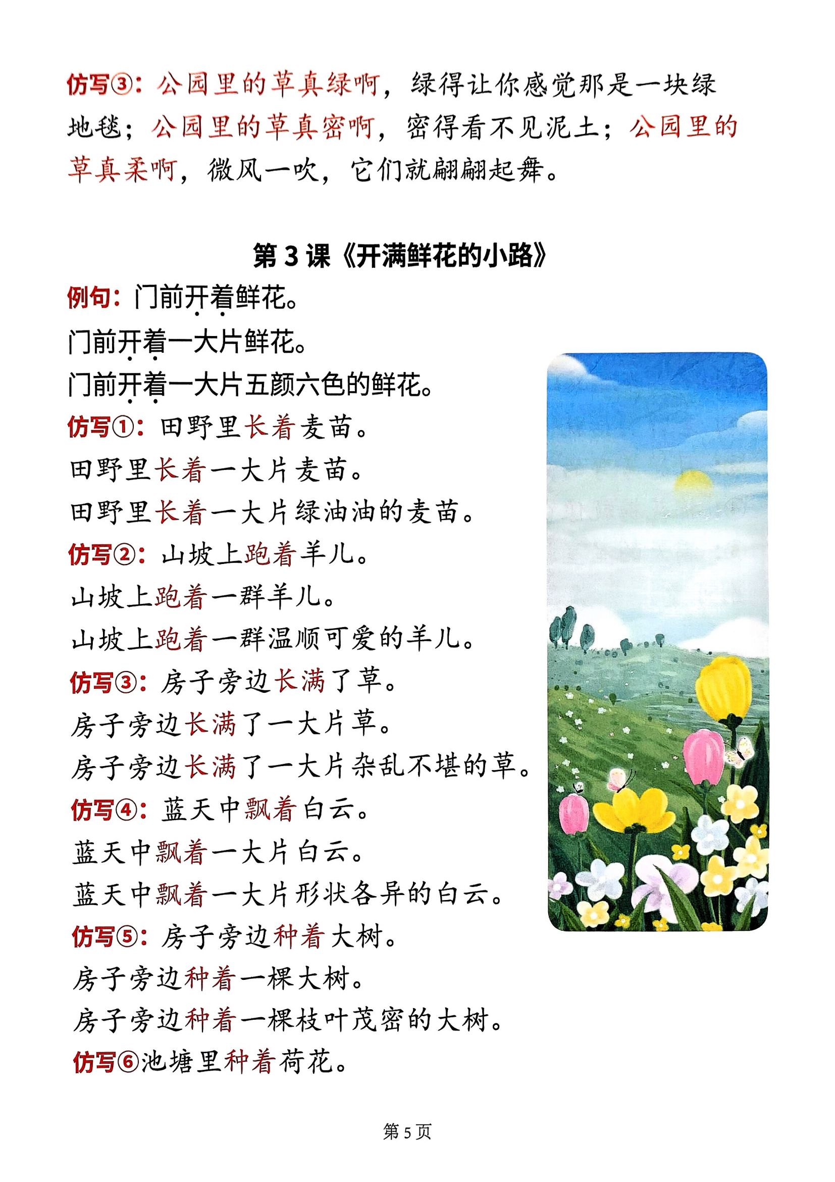 25年二年级下册语文重点仿写句子：比喻句和拟人句整理汇总，完整版共20页_04.png