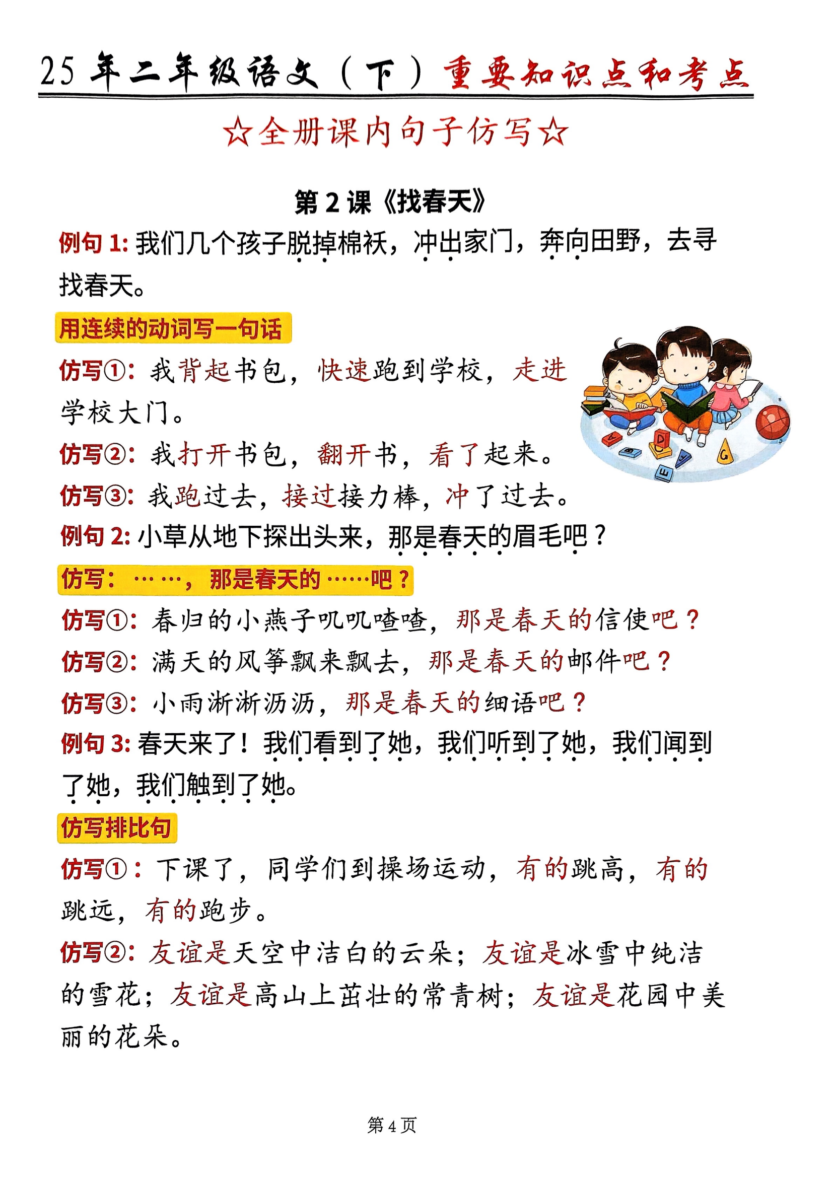 25年二年级下册语文重点仿写句子：比喻句和拟人句整理汇总，完整版共20页_03.png