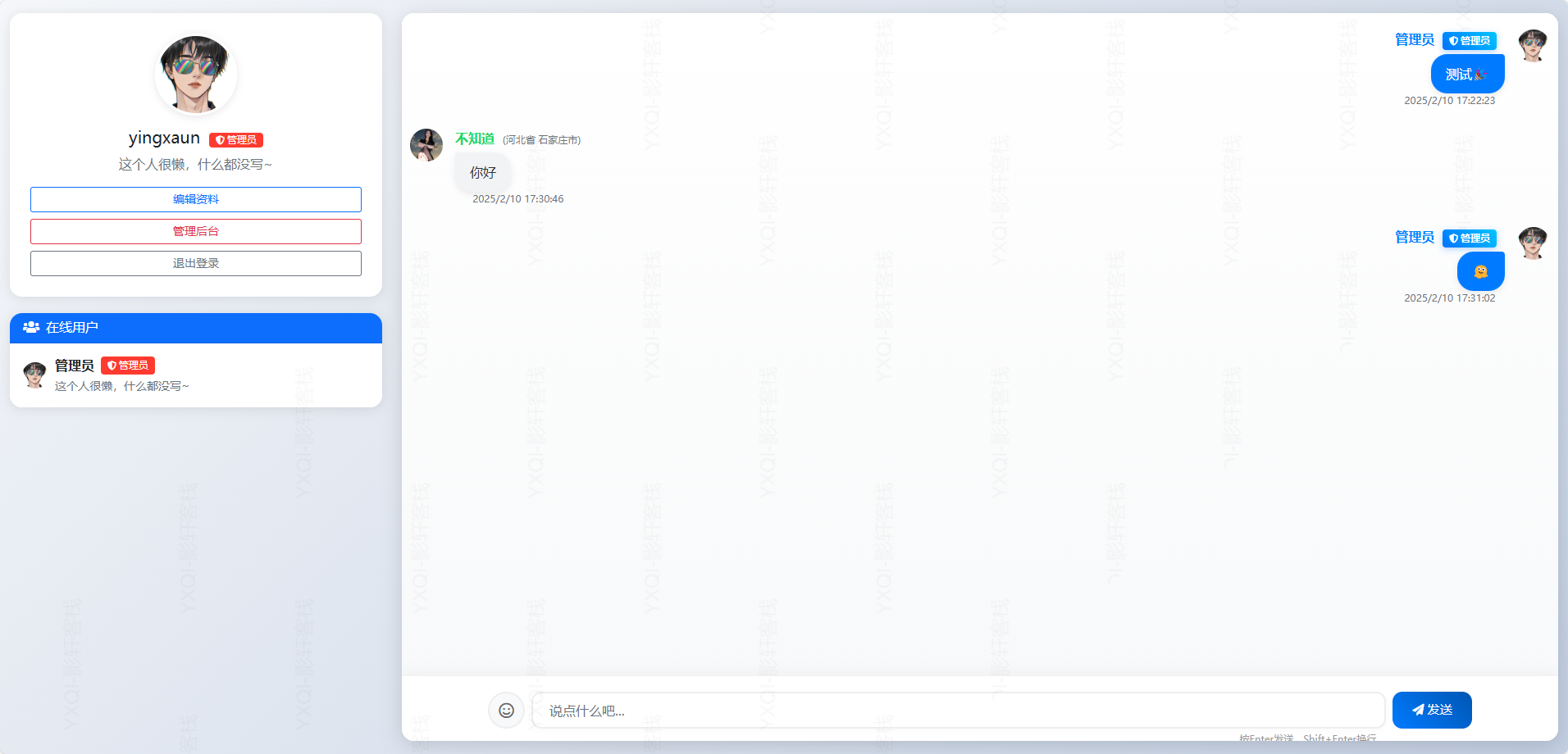 图片[1]-在线聊天室-PHP-影轩-影呓小栈