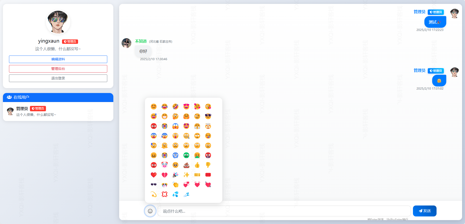 图片[5]-在线聊天室-PHP-影轩-影呓小栈