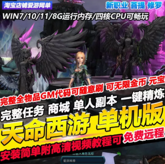 《QQ西游》天命西游 7职业 羽翼整合单机一键端62版 - 关先生资源站-关先生资源站