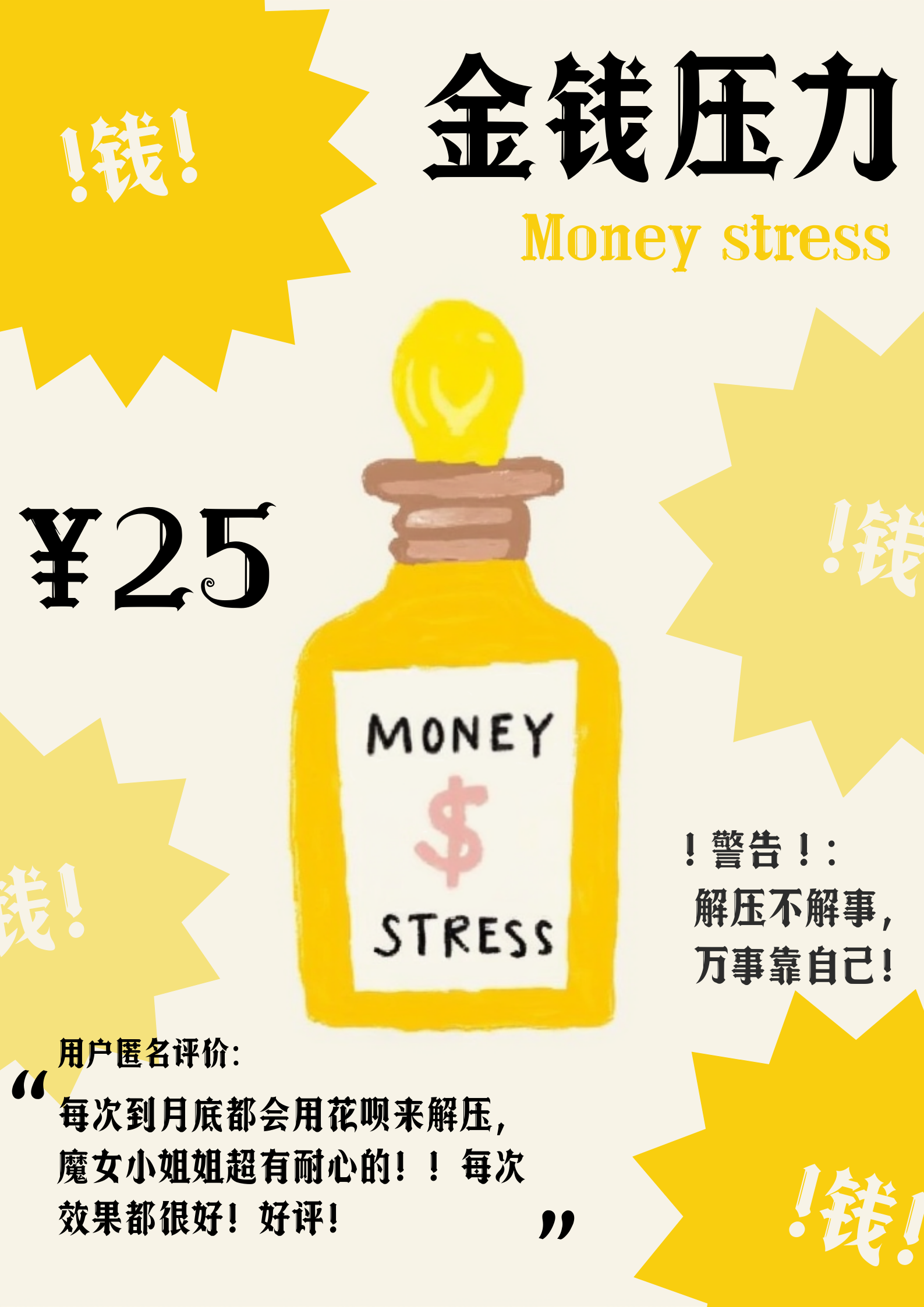 友谊压力瓶： 塑料友情溶解液_zip - 3.png