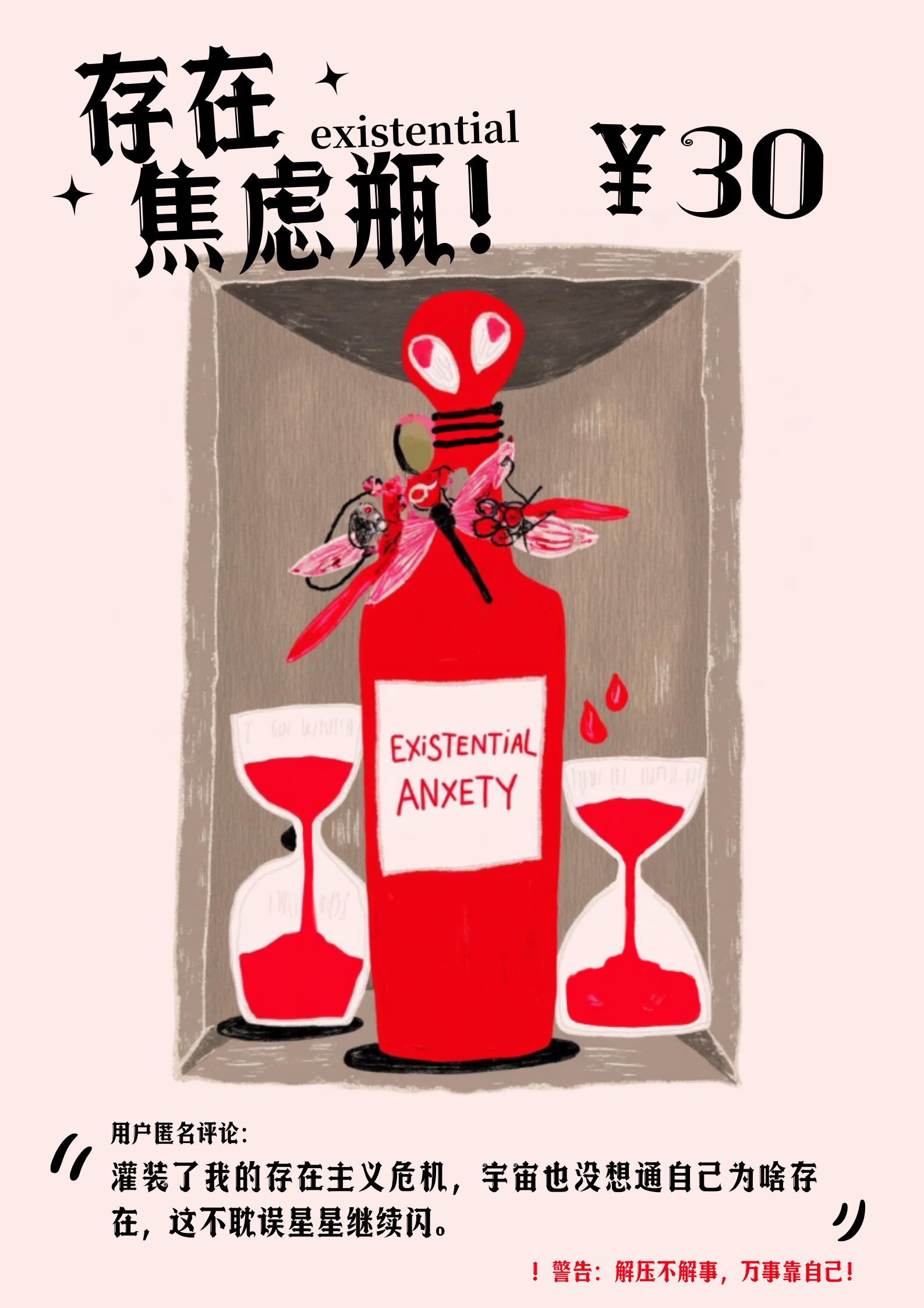 友谊压力瓶： 塑料友情溶解液_zip - 1.png