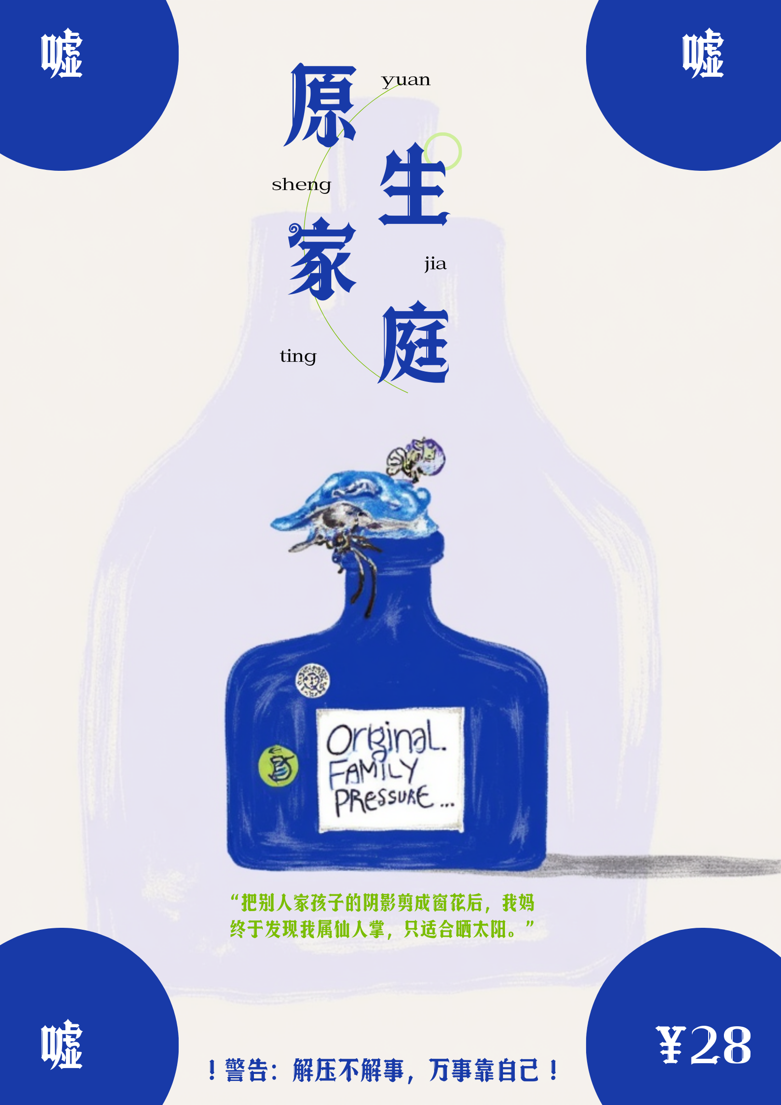 友谊压力瓶： 塑料友情溶解液_zip - 6.png
