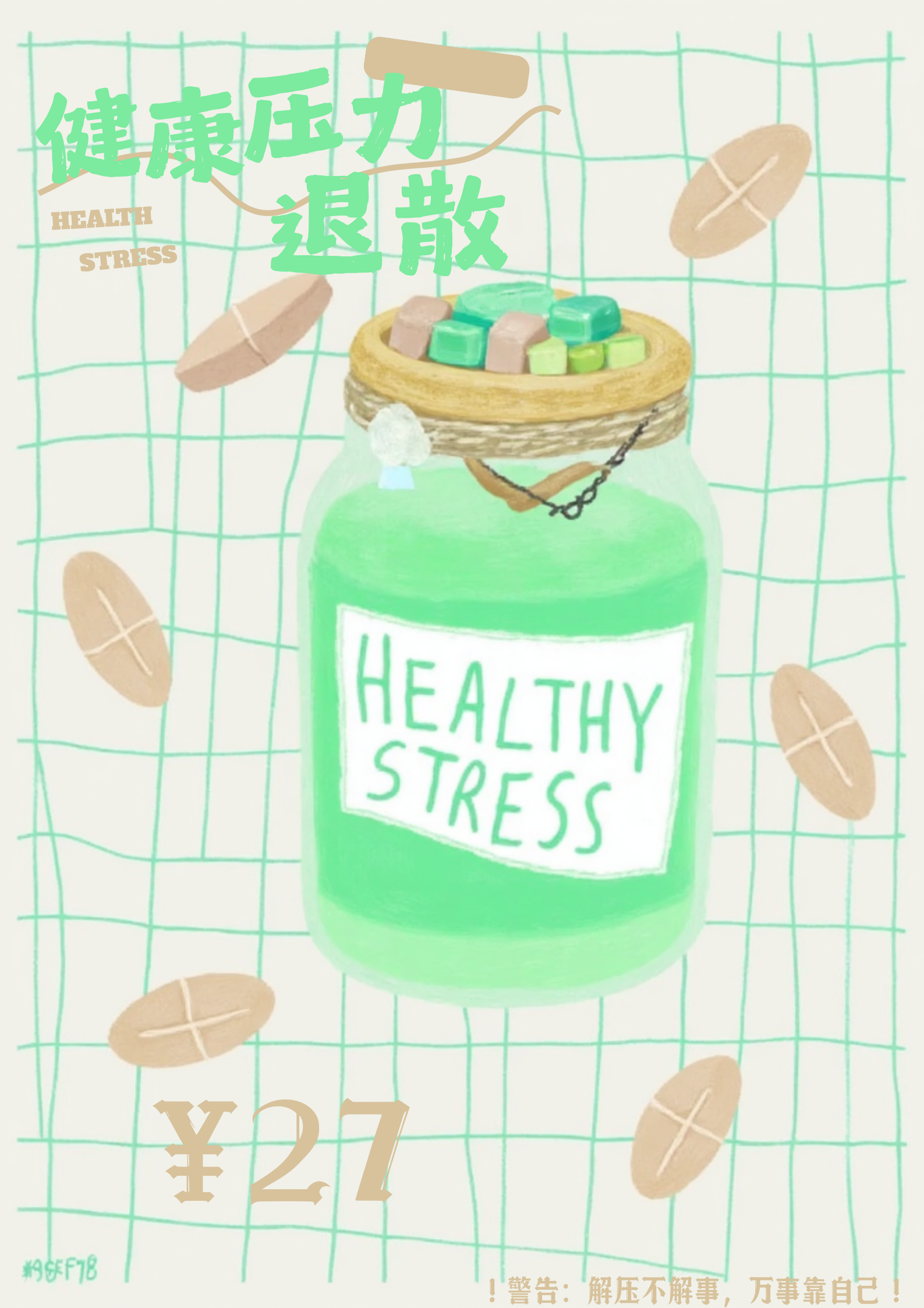 友谊压力瓶： 塑料友情溶解液_zip - 8.png