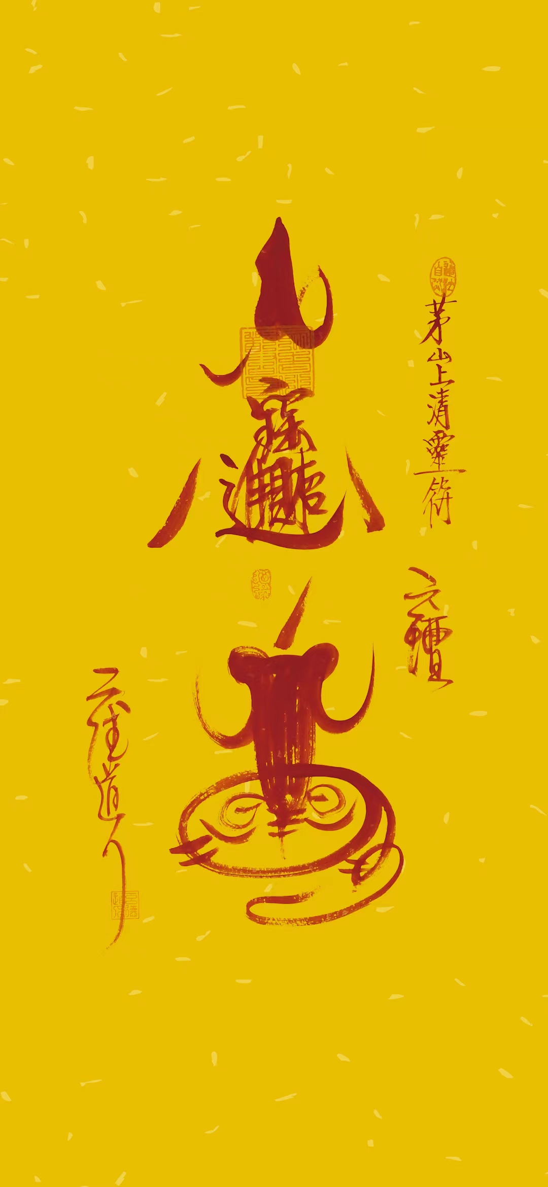 招财转运壁纸.png