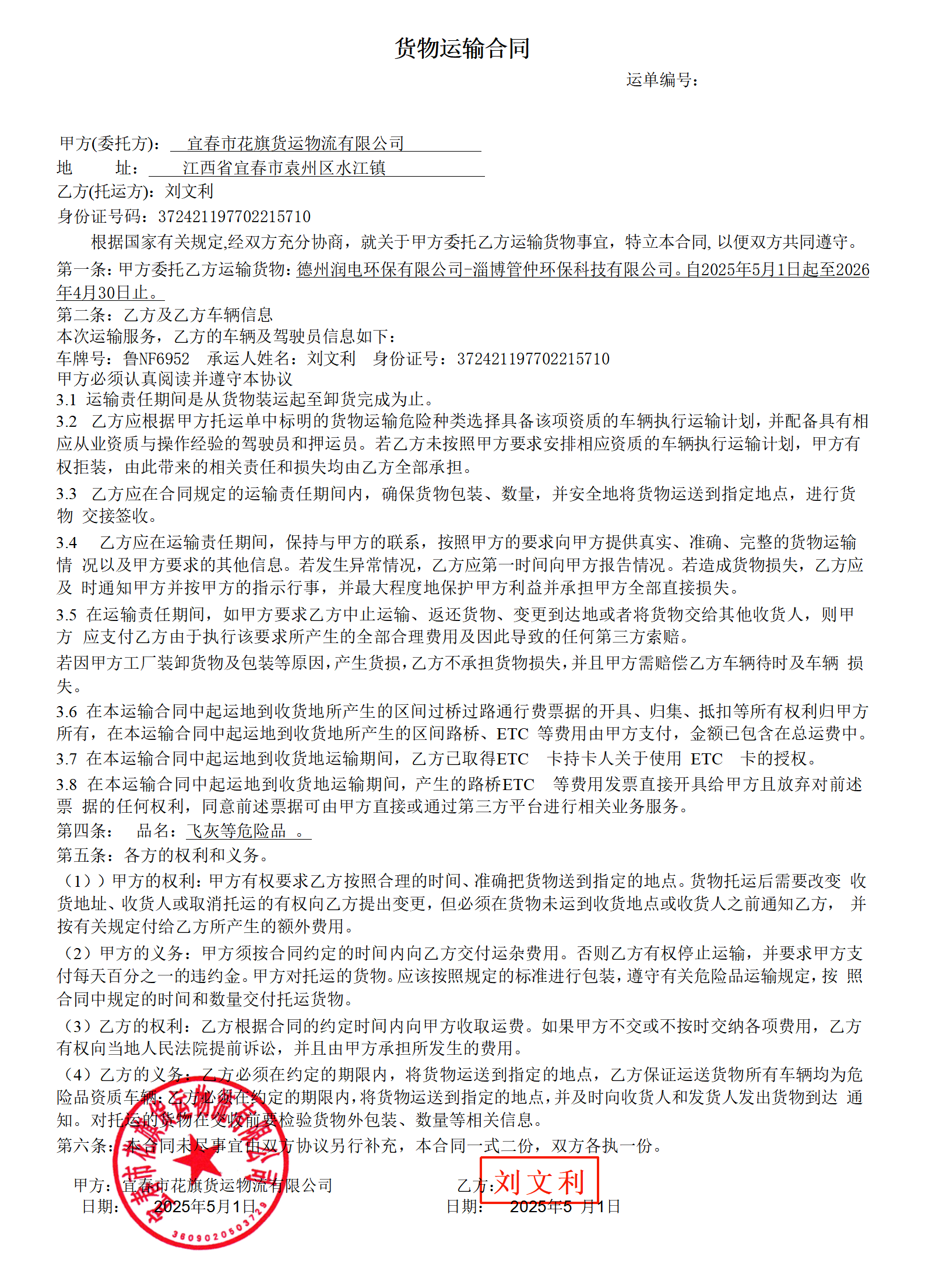 刘文利_01.png