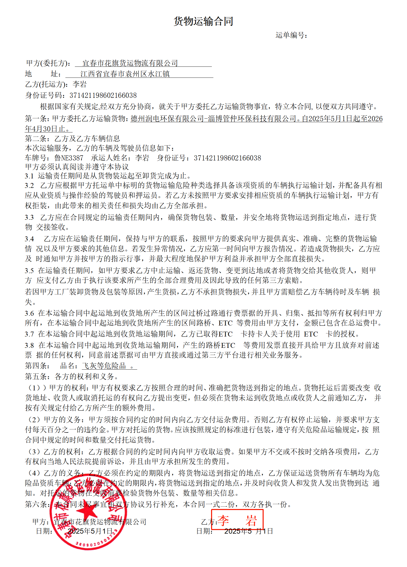 李岩_01.png