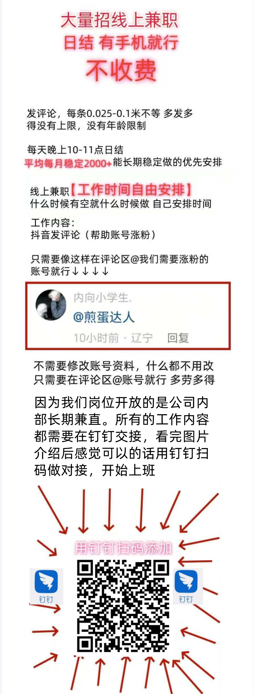 小善钉钉.png