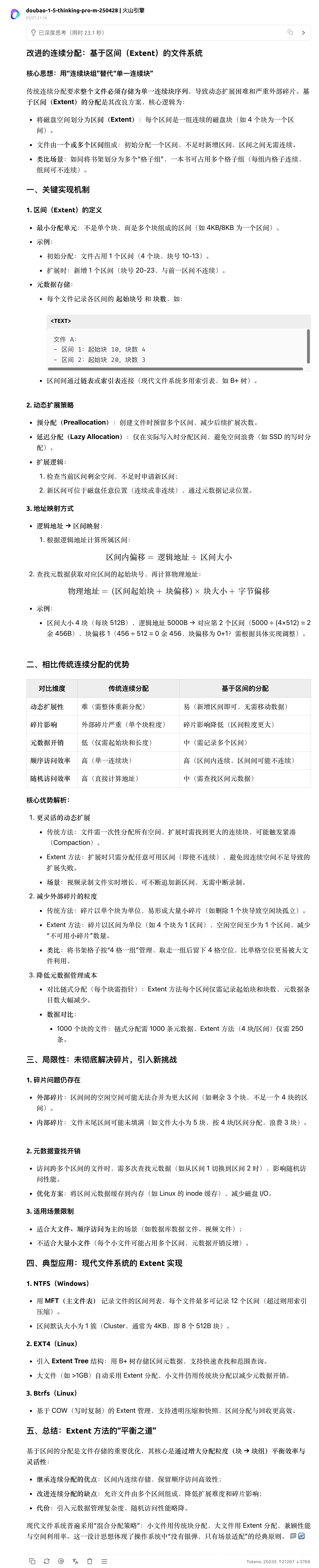 ### 改进的连续分配：基于区间（Extent）的文件系统 .png