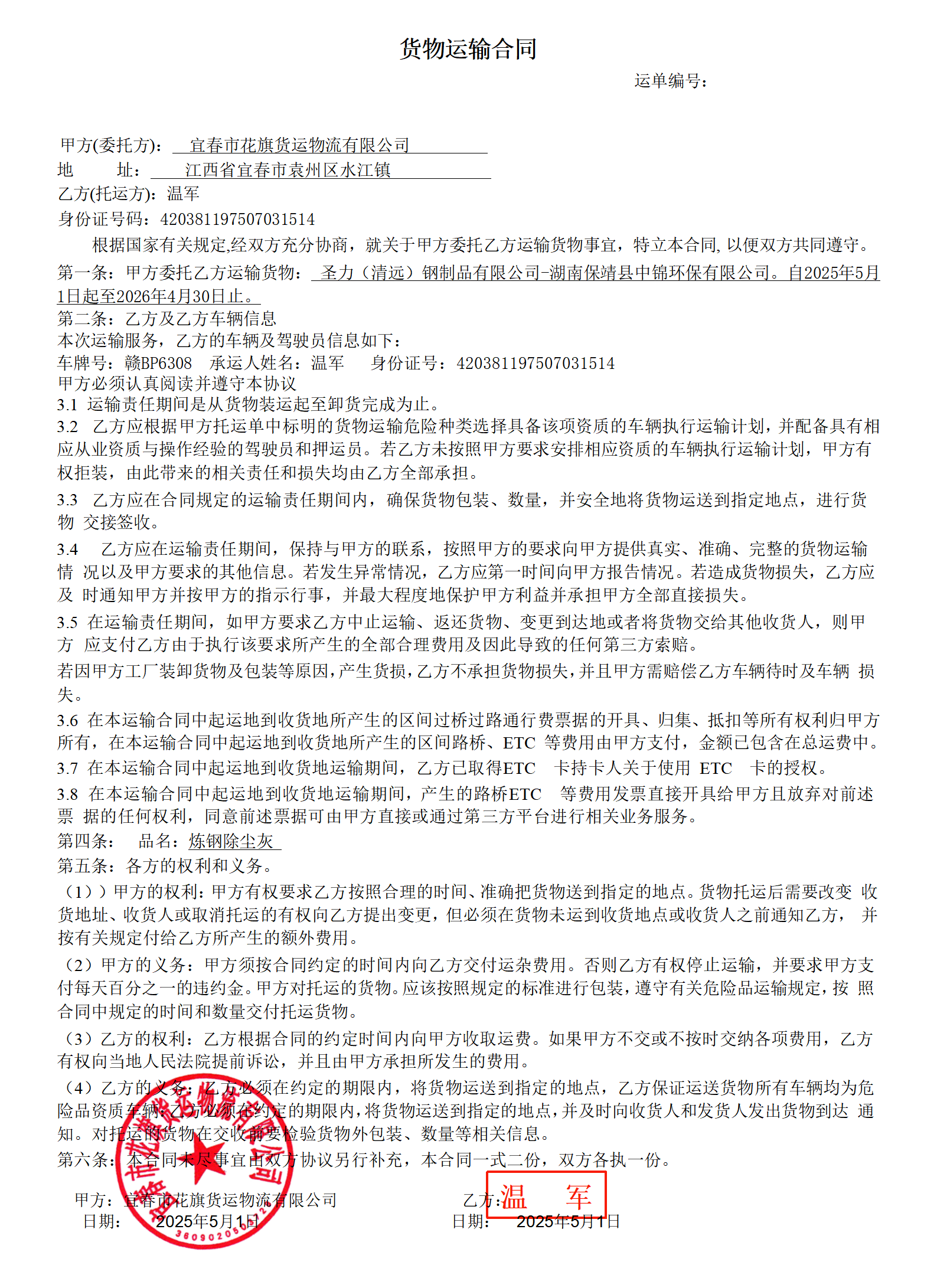 温军_01.png
