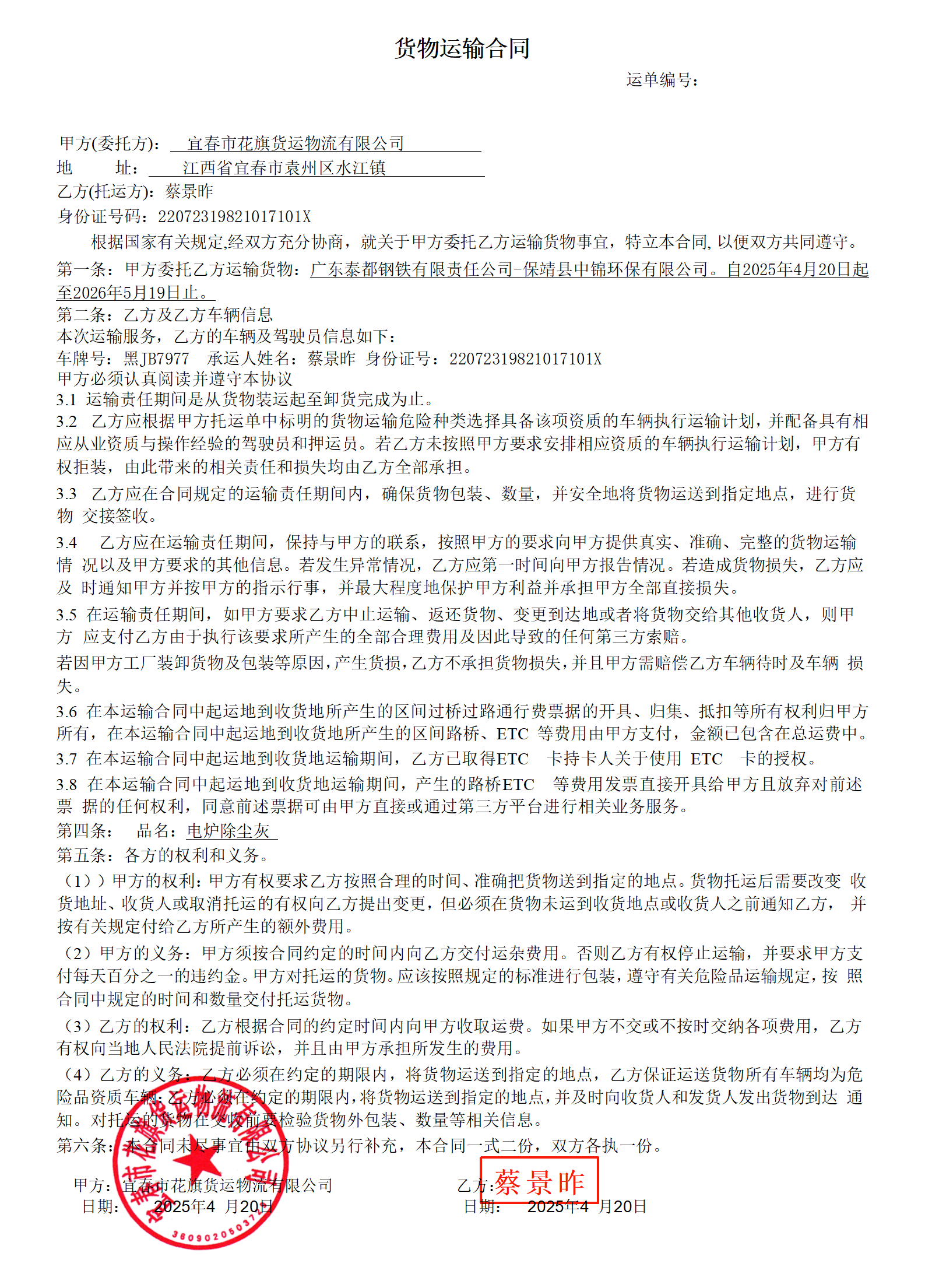 蔡景昨_docx广东泰都_01.png