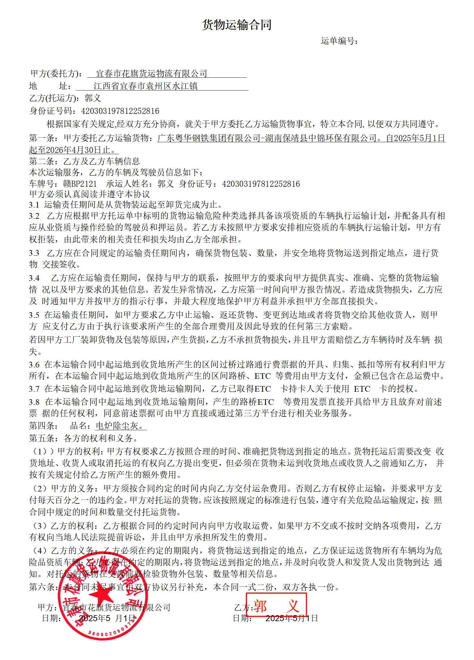 郭义_docx广东粤华钢铁_01.png
