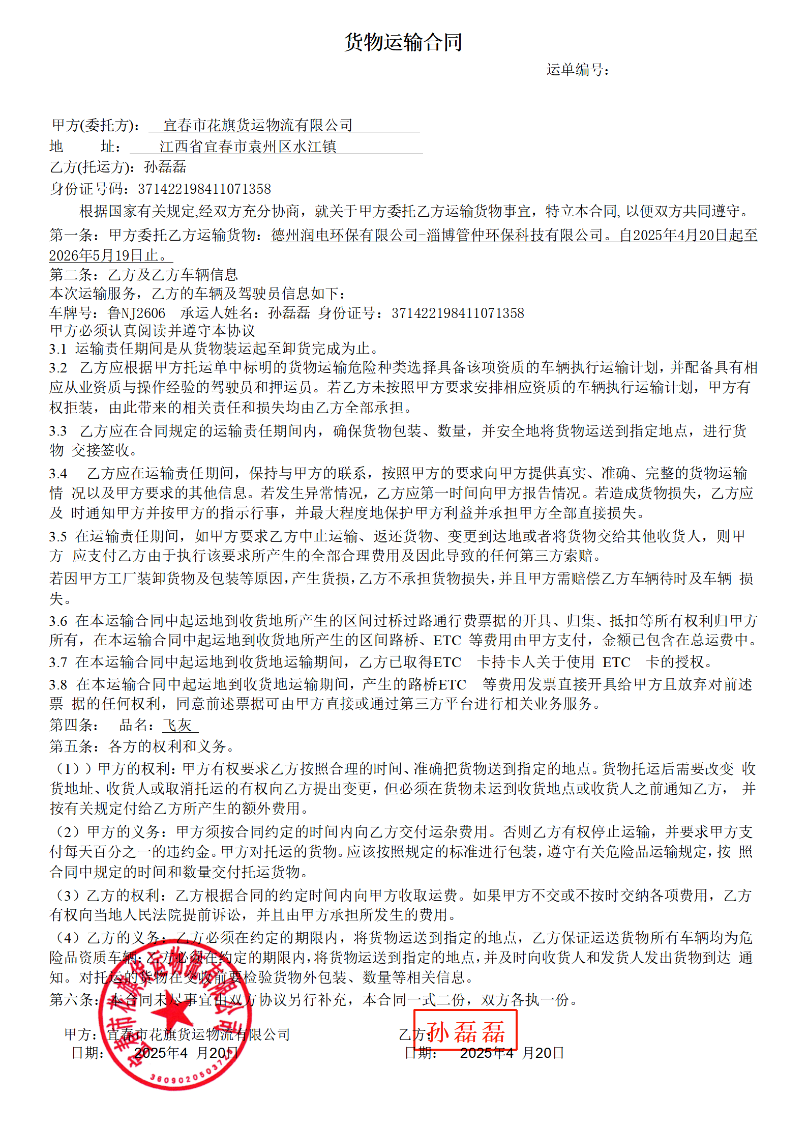 孙磊磊_01.png
