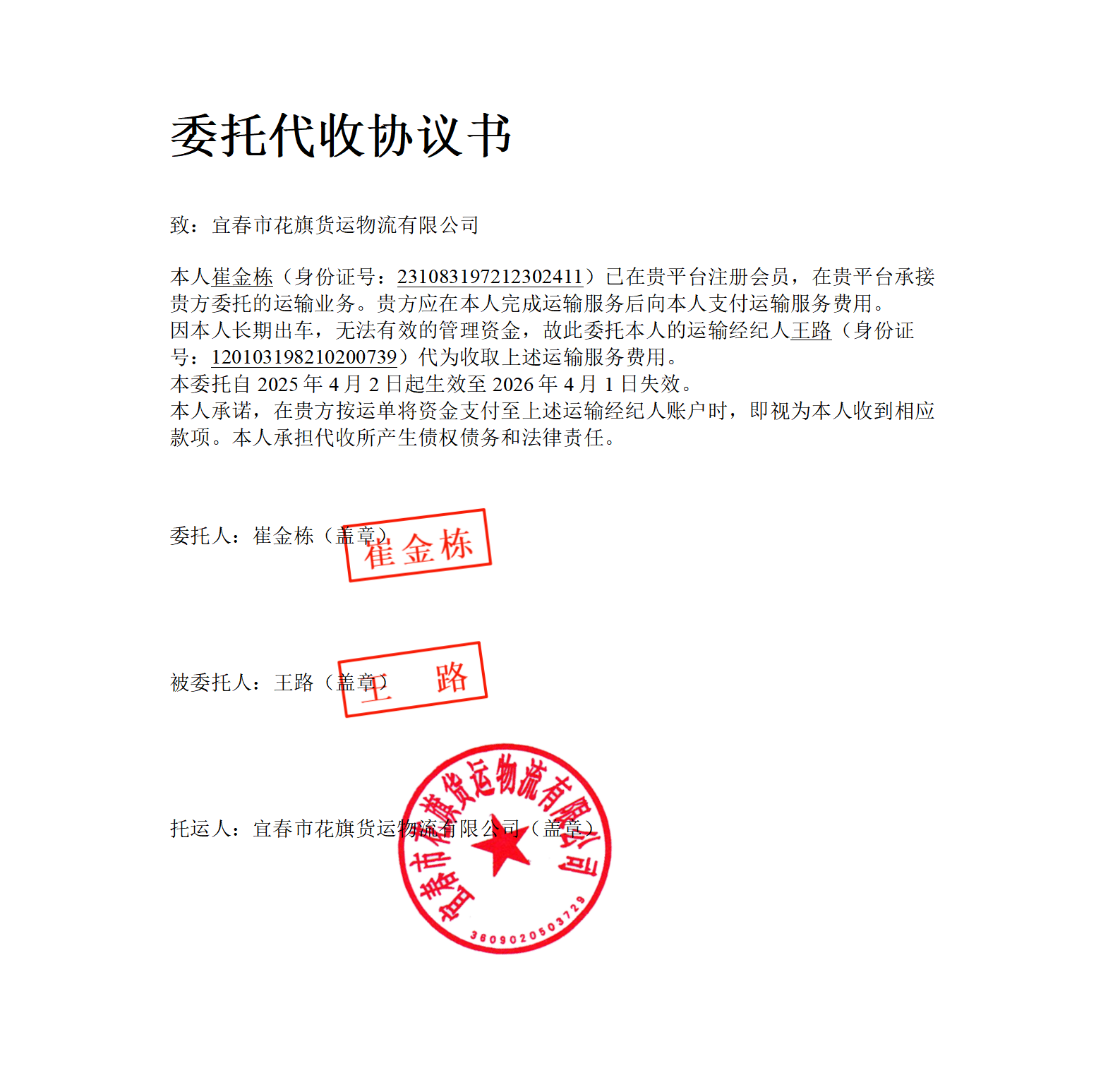 崔金栋_01.png