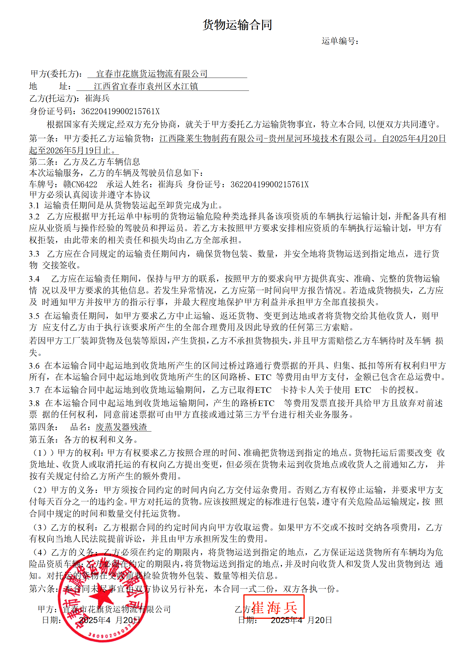 崔海兵_01.png