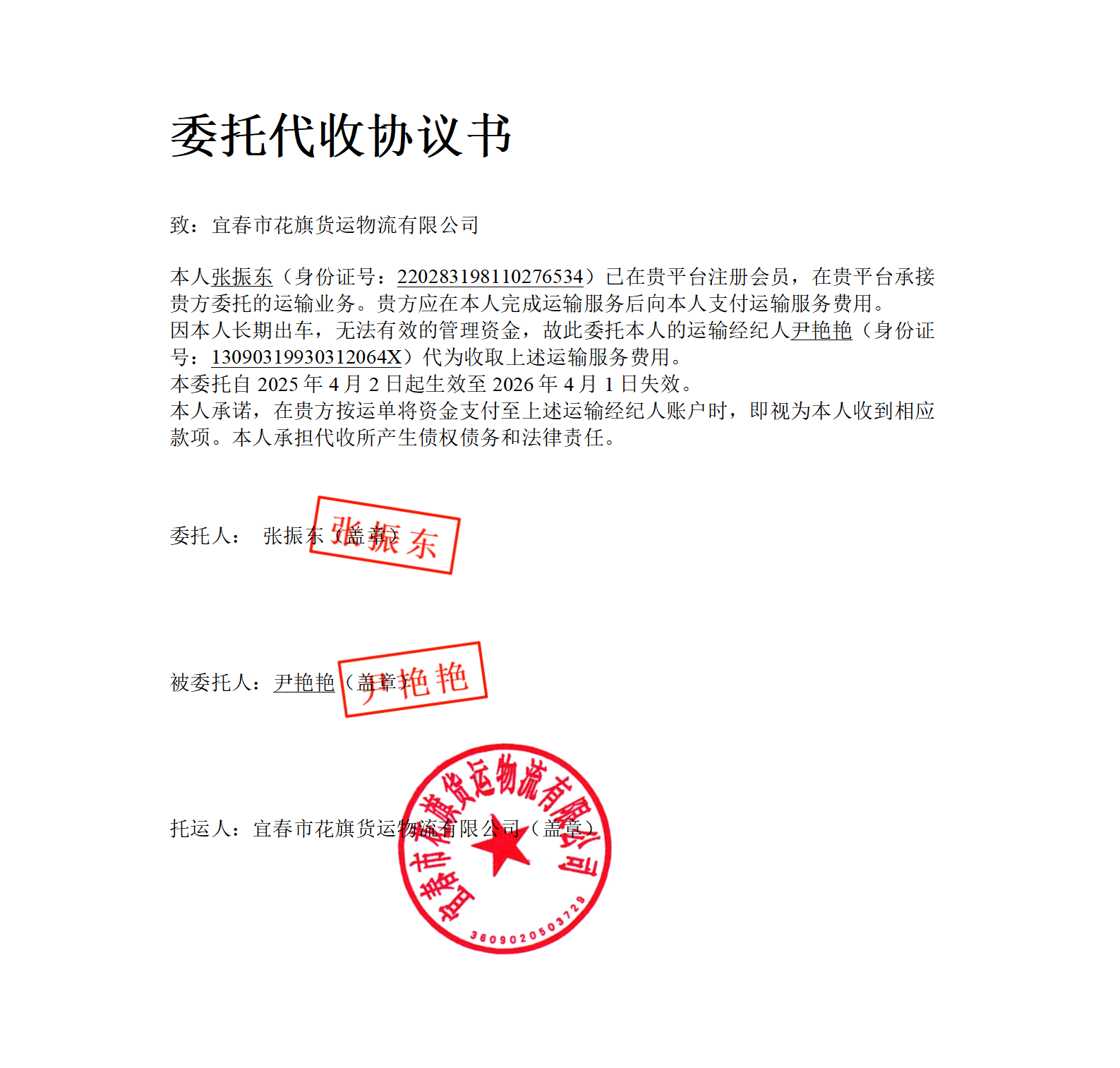 张振东_01.png