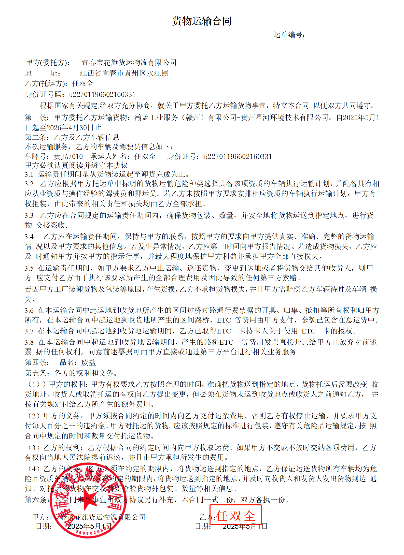 任双全_01.png