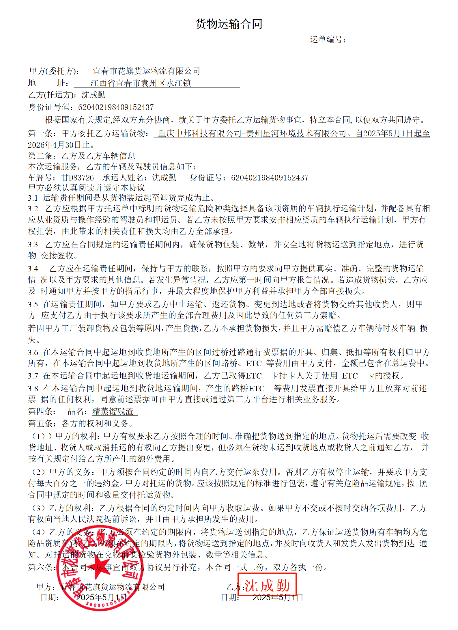 沈成勤_01.png