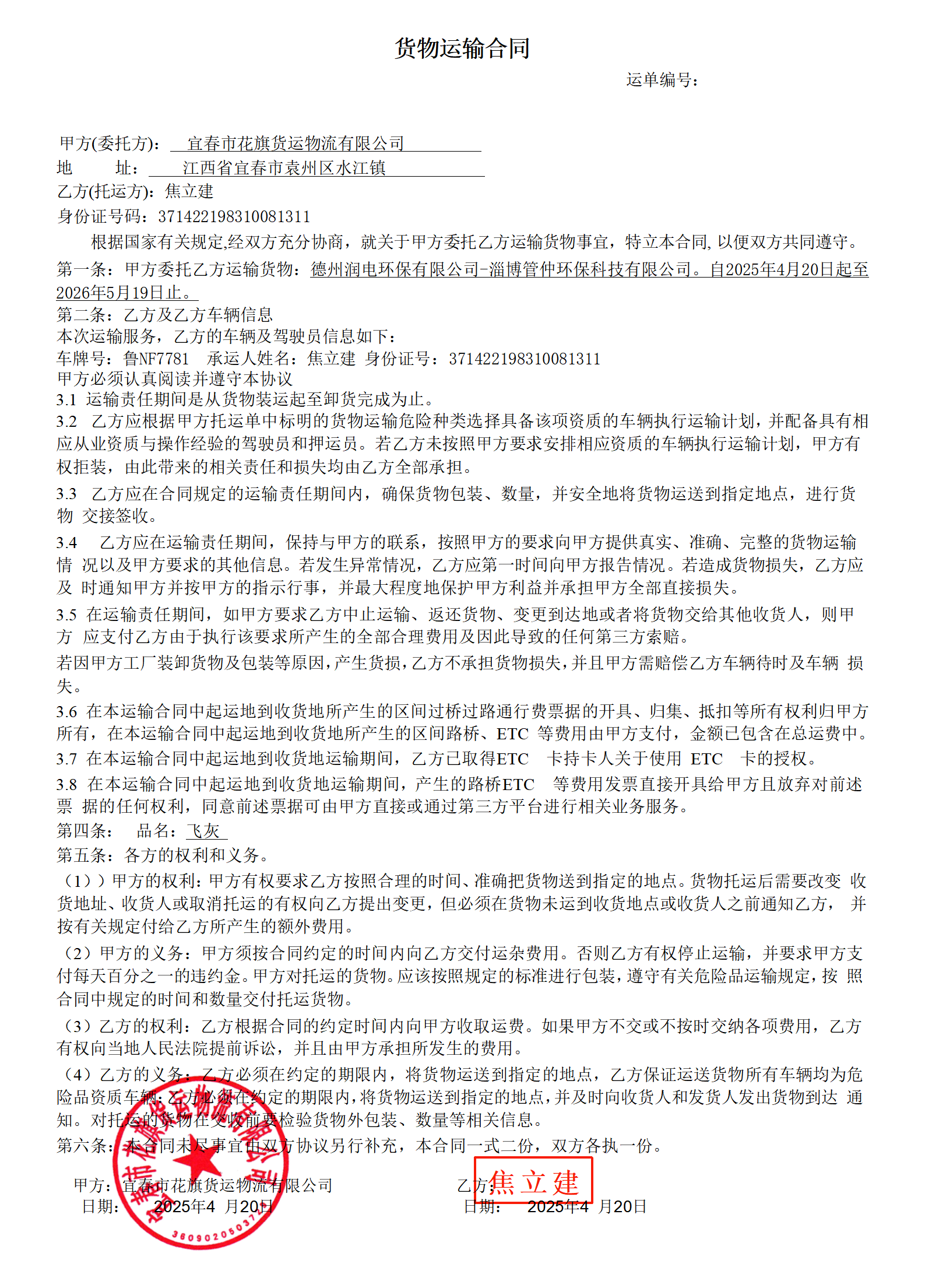 焦立建_01.png