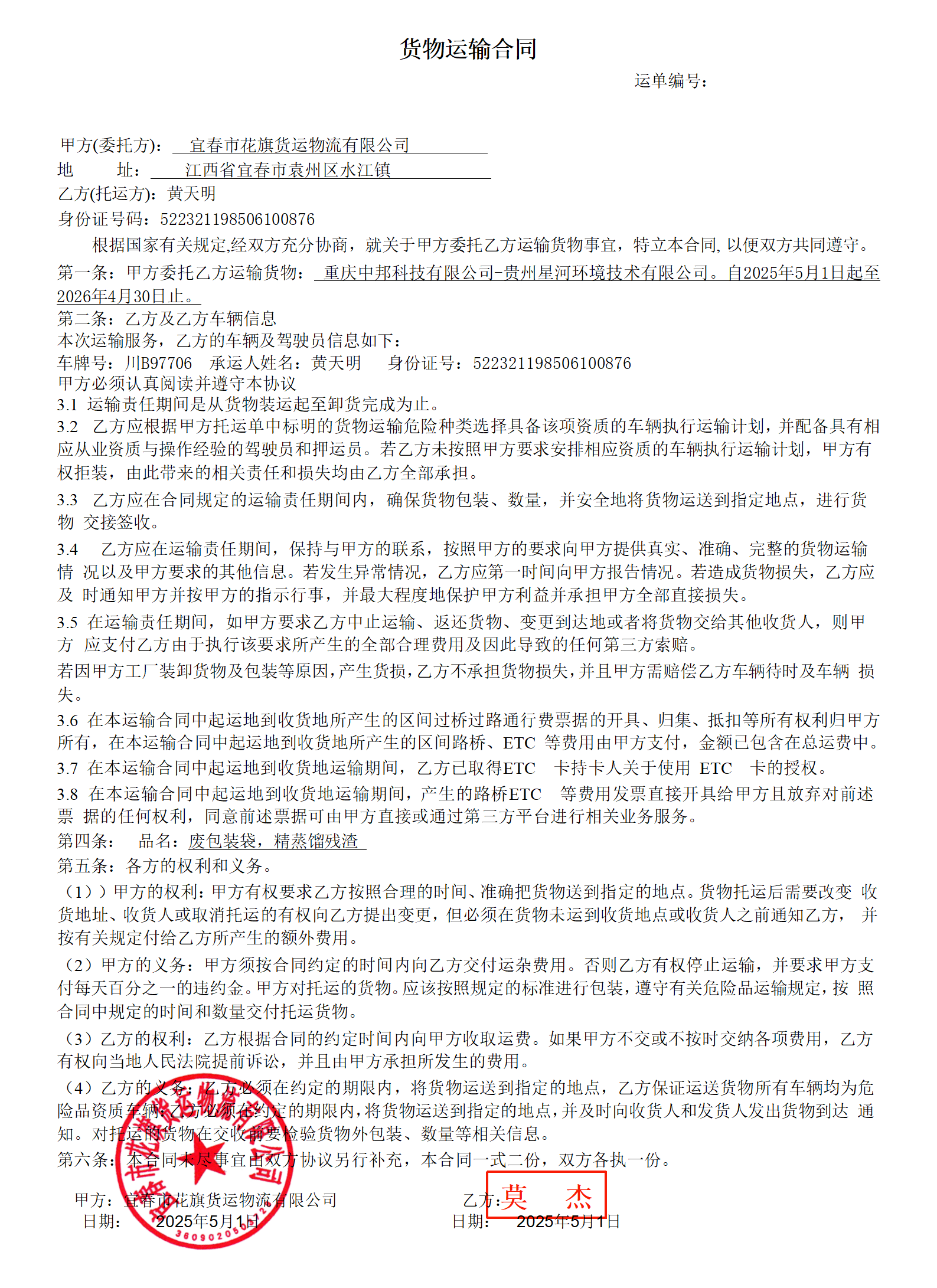 黄天明_01.png