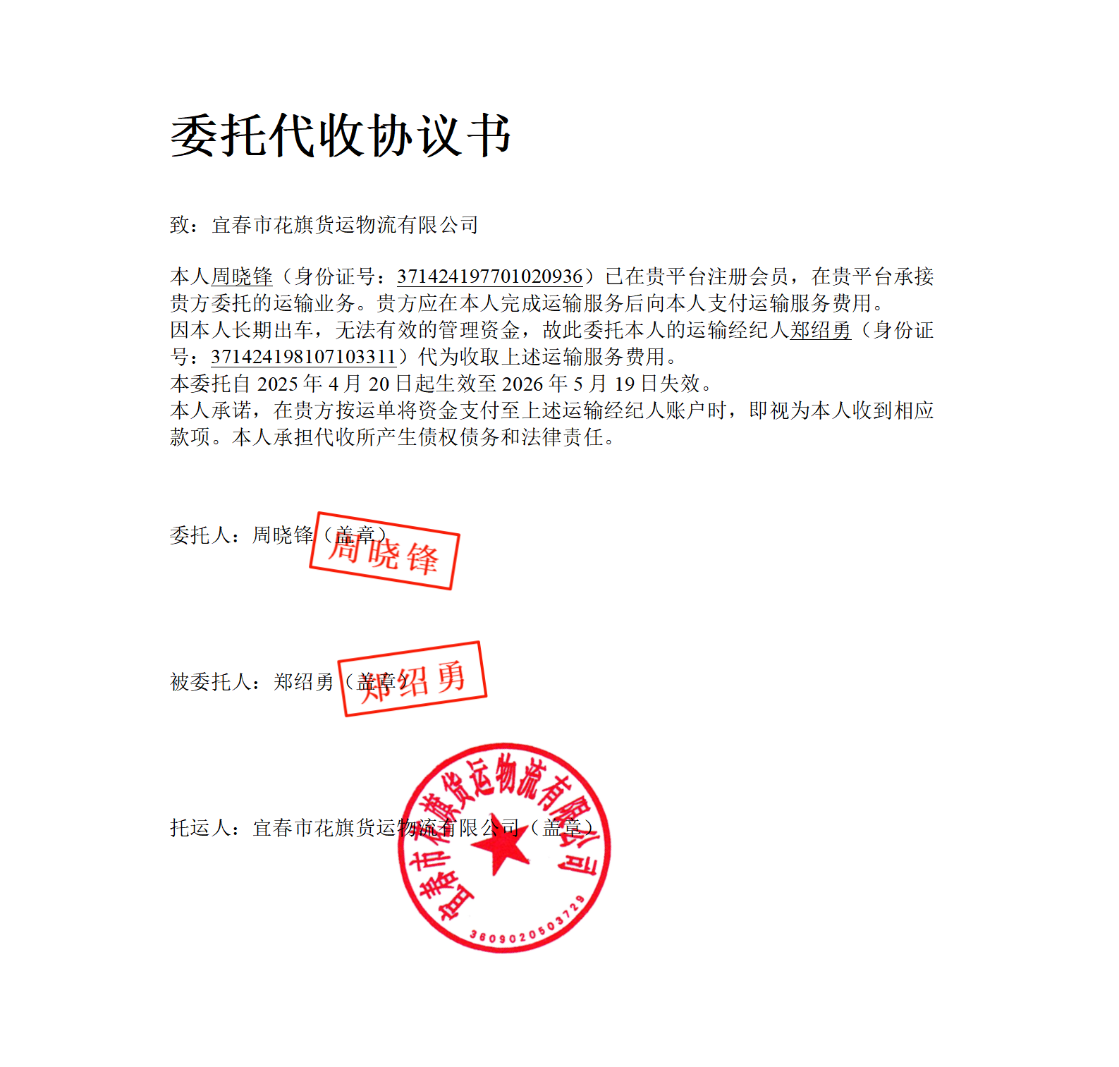委托代收协议书(1)_docx周晓锋_01.png