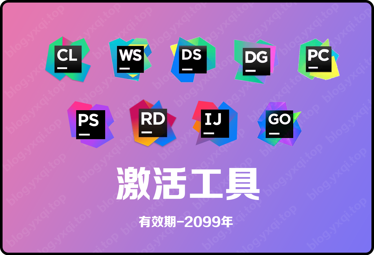 图片[1]-JetBrains 2025全家桶核心工具，激活工具-影轩-影呓小栈