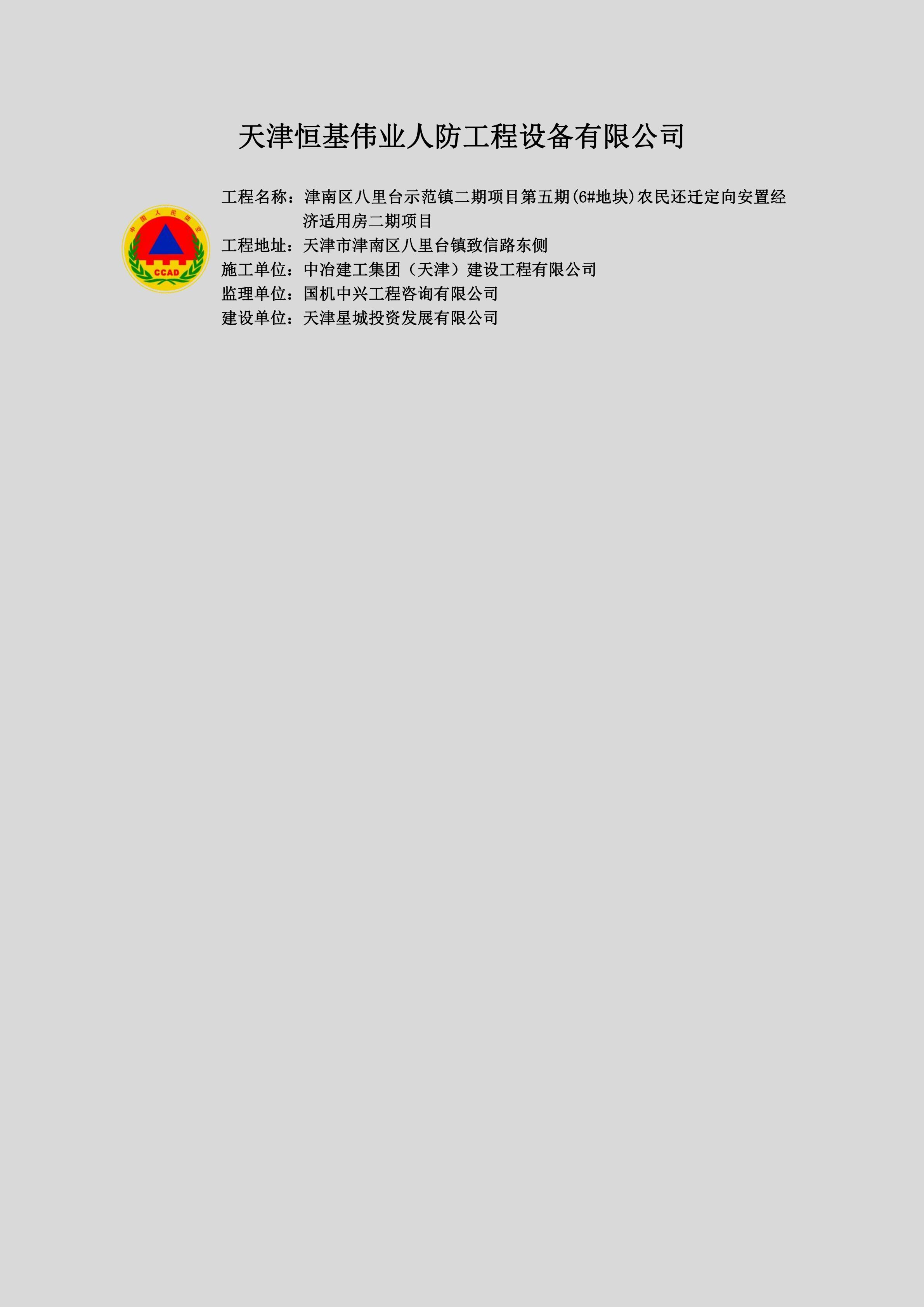天津恒基伟业人防工程设备有限公司_00.jpg