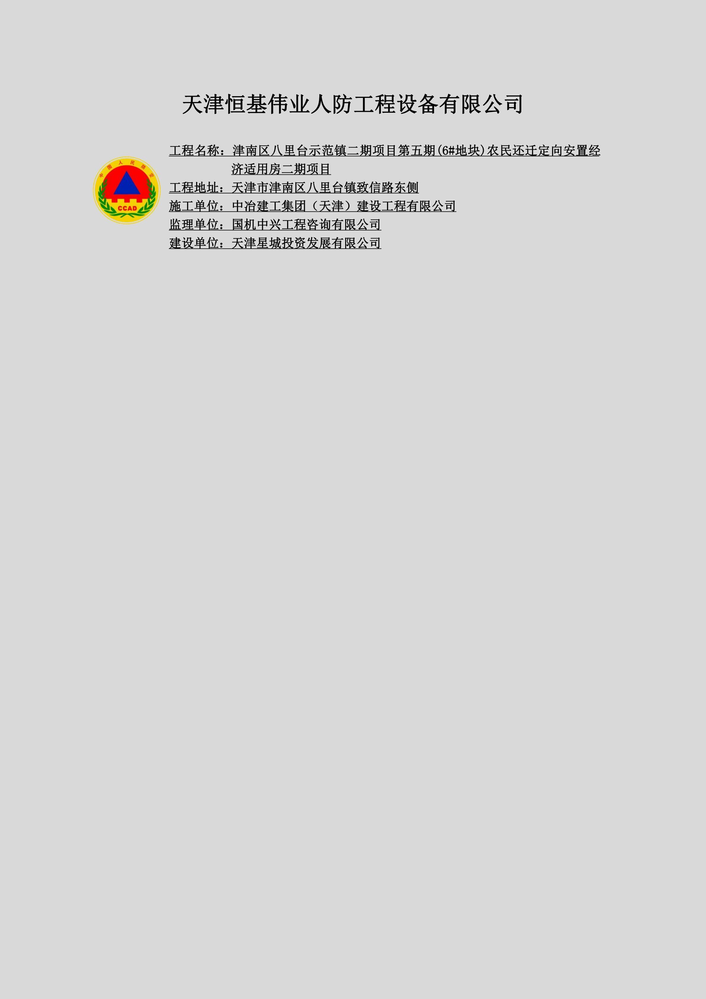 天津恒基伟业人防工程设备有限公司_00.jpg