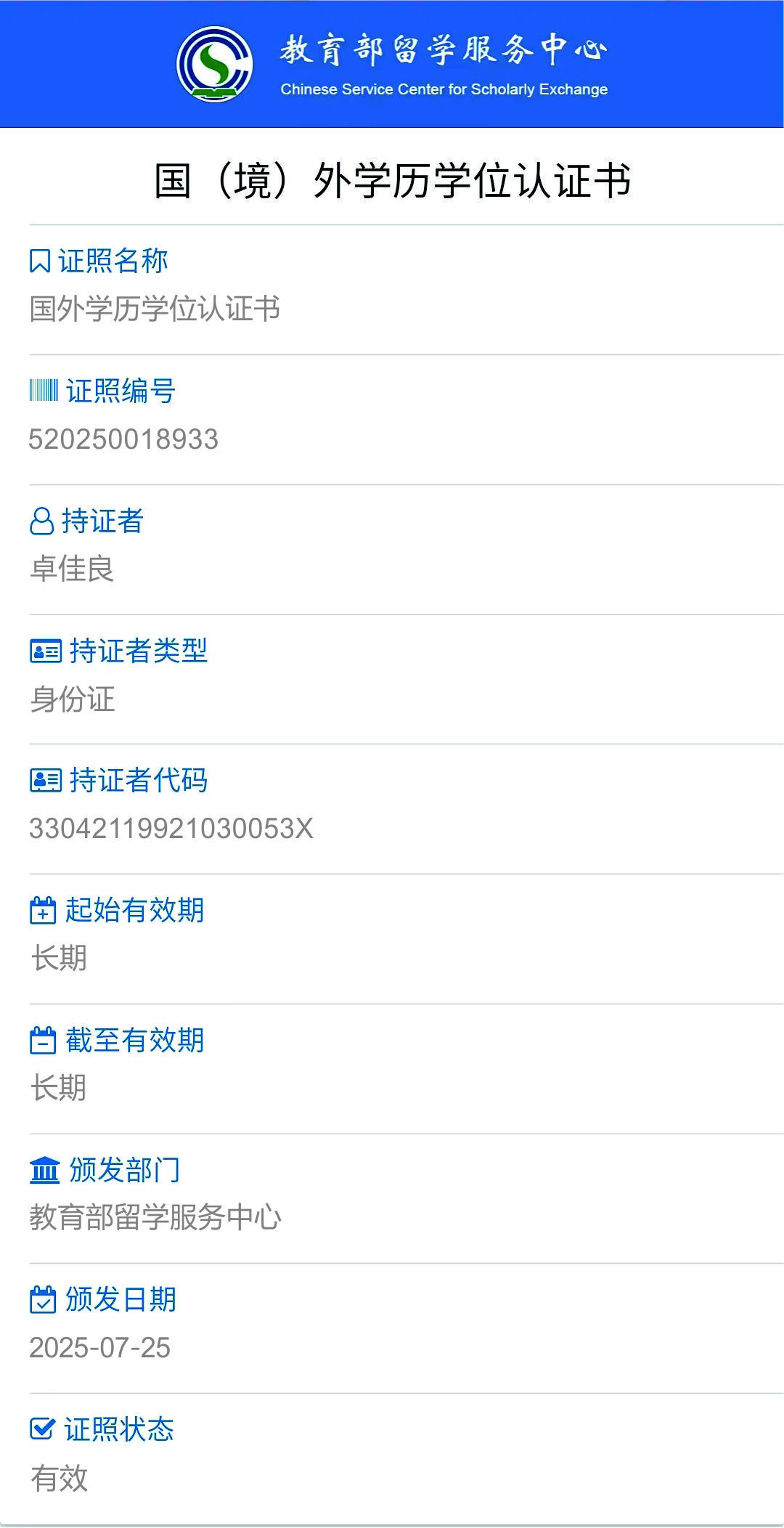 周佳良.jpg