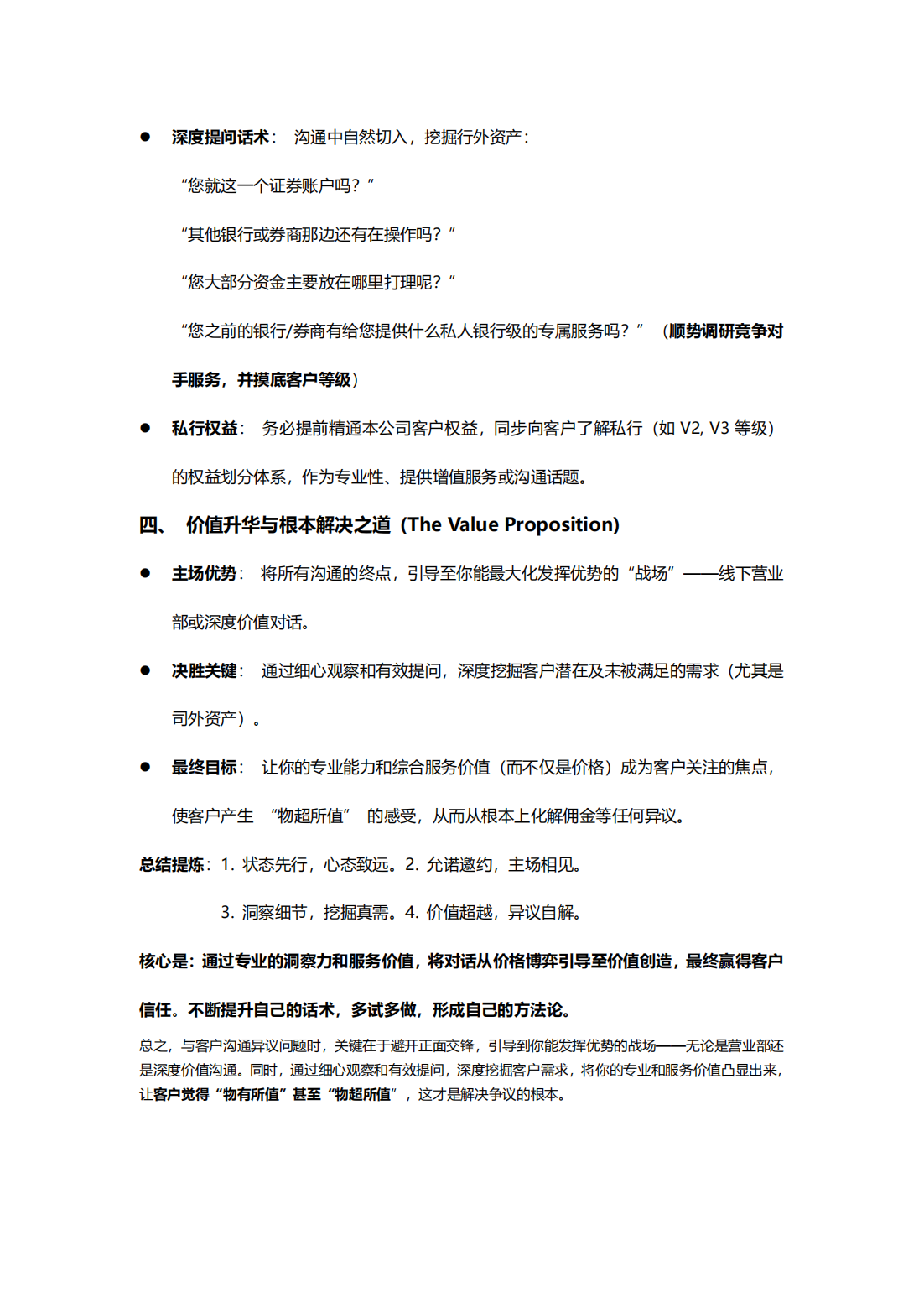 凌俊首播电话提炼&常见异议处理(1)_06.png