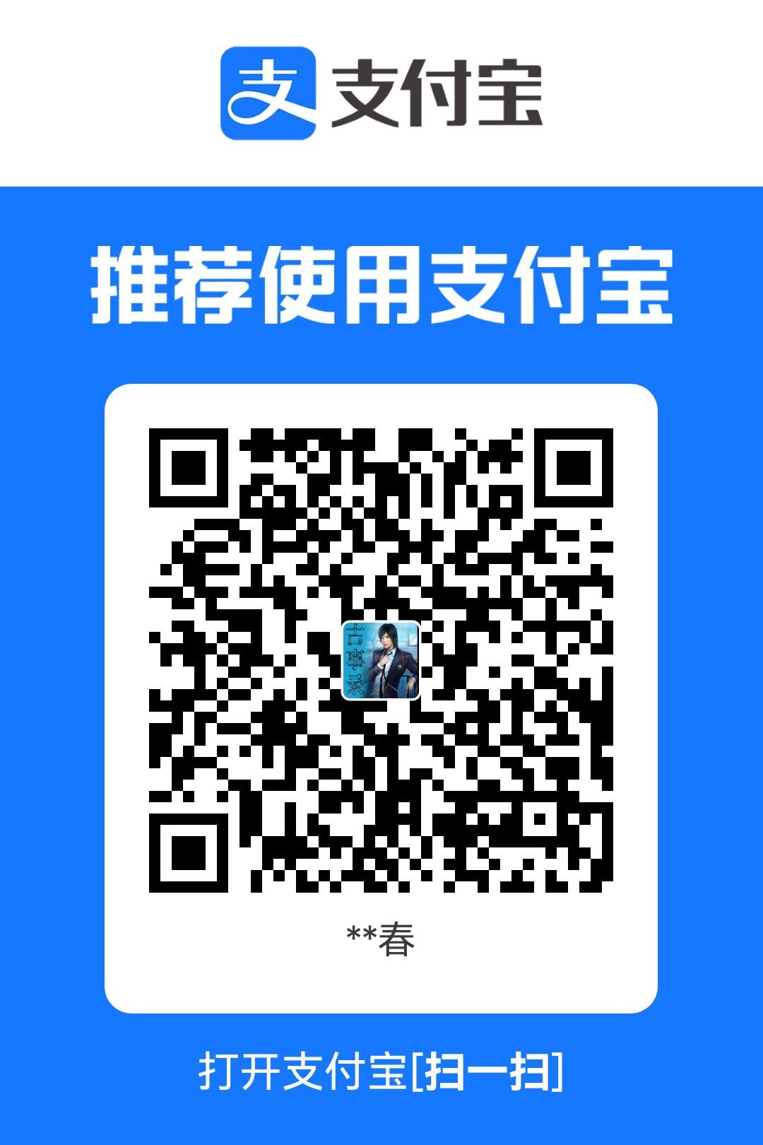 支付宝打赏二维码