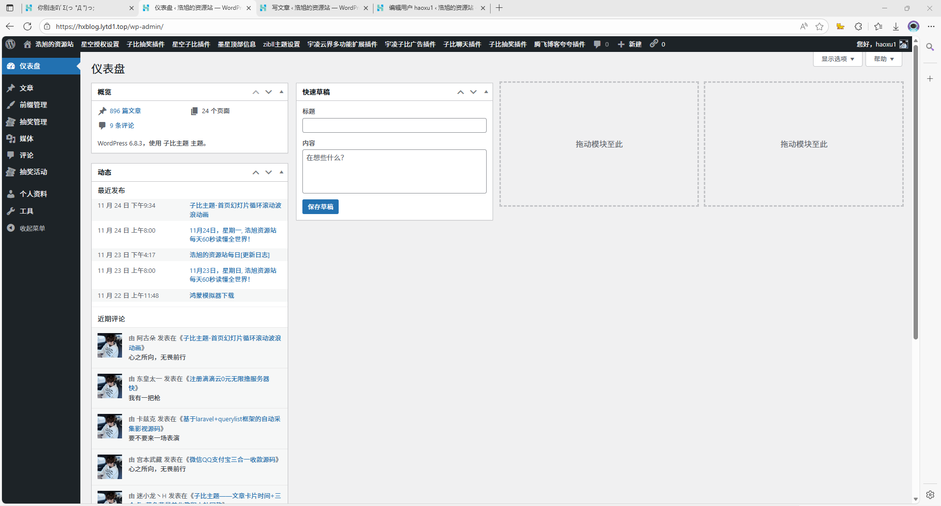 关于部分管理员变成作者的事情公告-浩旭的资源站
