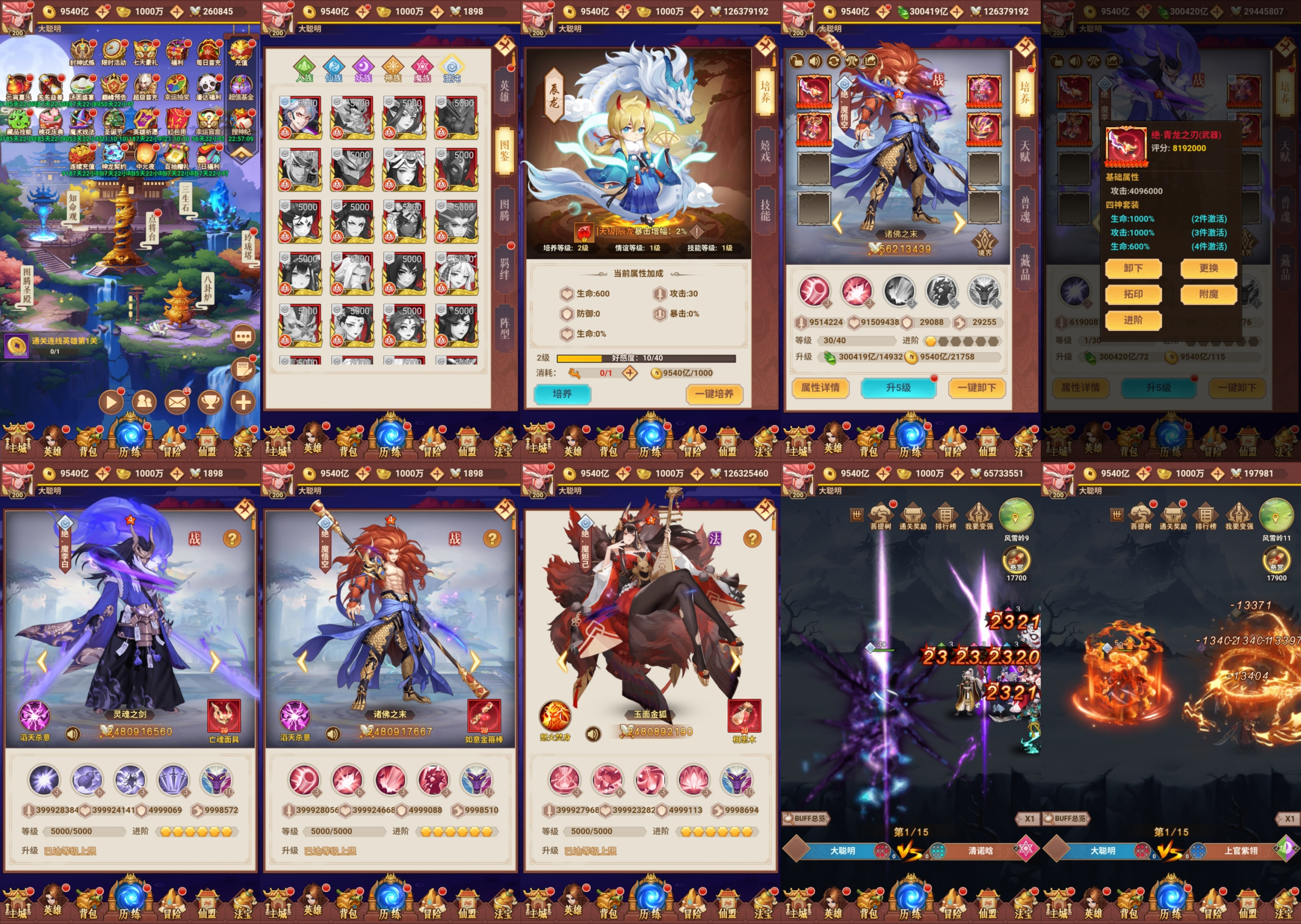 超变大话西游（物品后台）-手游空间