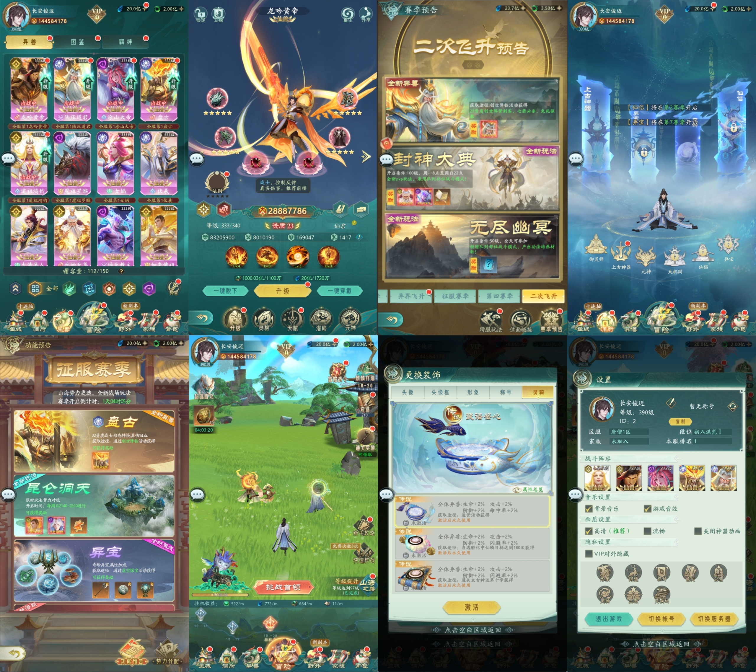 山海经异兽录（内购+后台）-手游空间