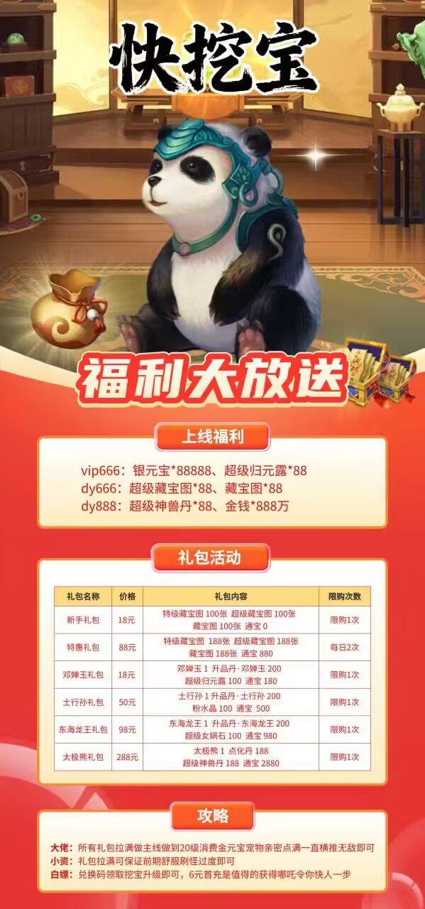 图片[2]-道友快挖宝 各位亲爱的道友-手游空间