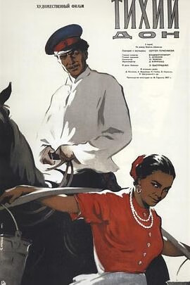 静静的顿河 Тихий Дон