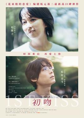 初吻 ファーストキス