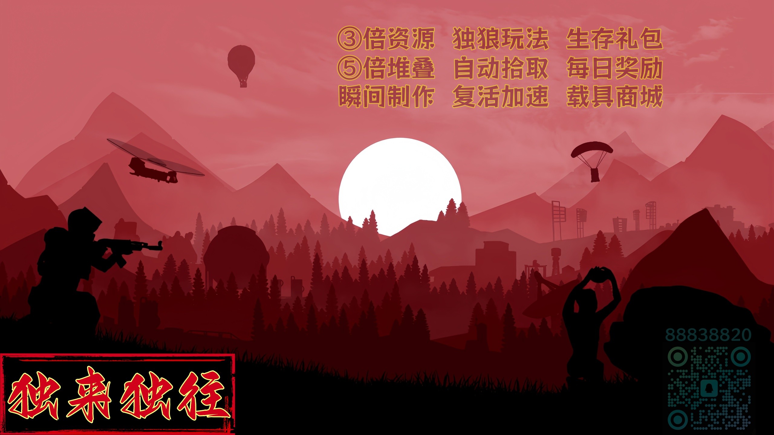 【独来独往】3.24新档|3倍|独狼Solo|通行证|拾取