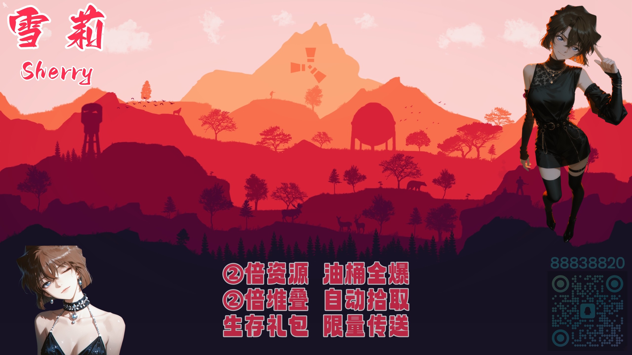 【雪莉】3.28新档|2倍|油桶全爆|自动拾取|5人