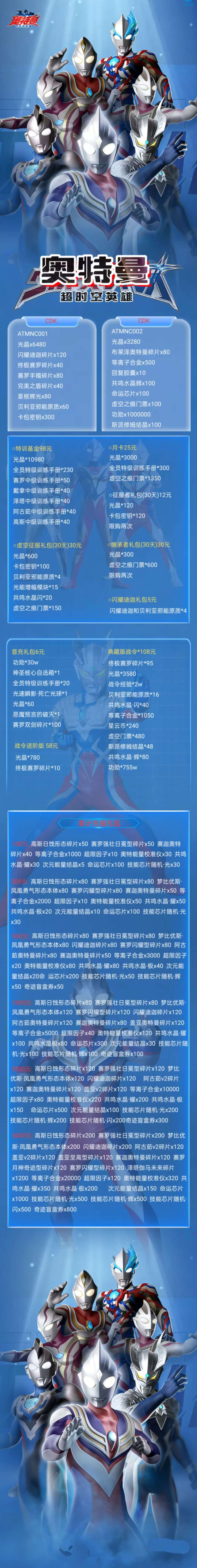 奥特曼超时空英雄【折扣BT版】-手游空间