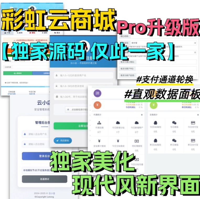 全网首发 彩虹云商城二开美化版 全解公益版-干净博客
