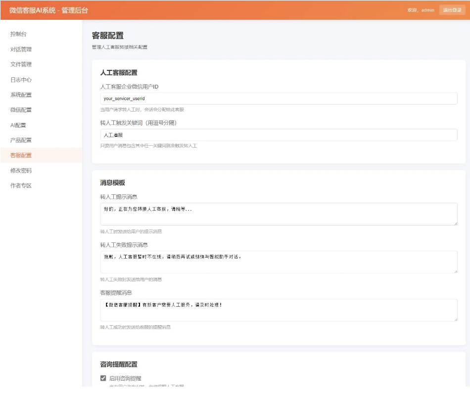 2026最新VX在线AI客服系统源码-干净博客