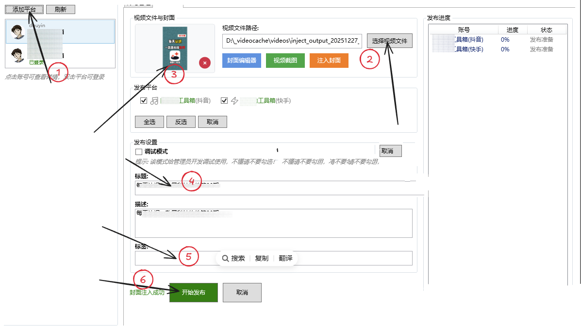短视频平台一键分发工具牛牛发布器v1.0.-干净博客