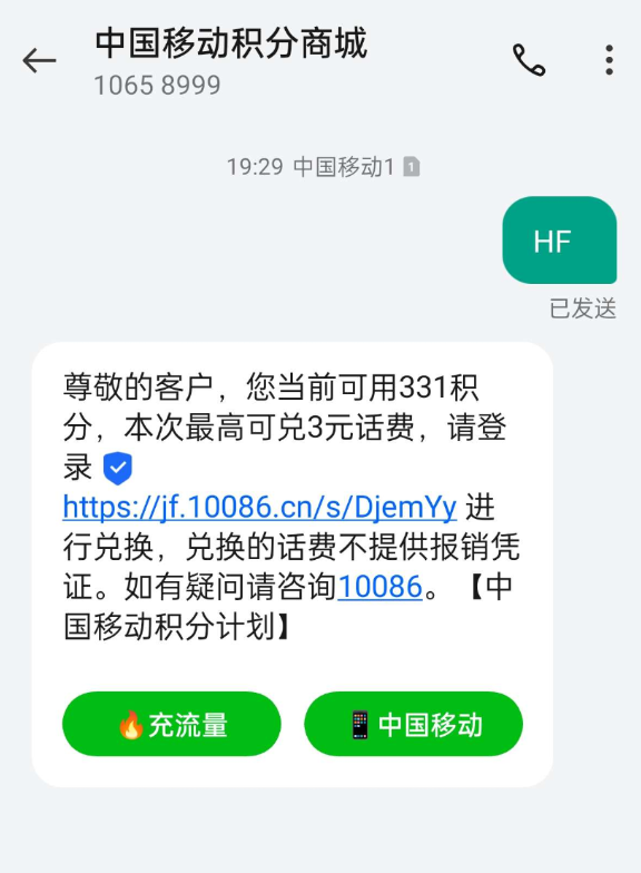 三大运营商积分兑换话费方法-干净博客