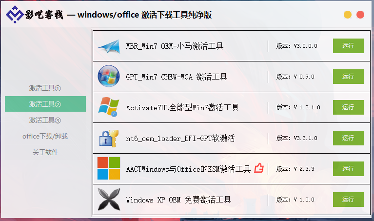 图片[3]-安全纯净系统激活与Office安装工具包 | 一站式解决重装后烦心事
